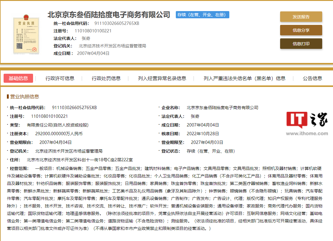 劉強(qiáng)東轉(zhuǎn)讓京東運(yùn)營(yíng)公司股份，電商巨頭發(fā)展戰(zhàn)略新動(dòng)向