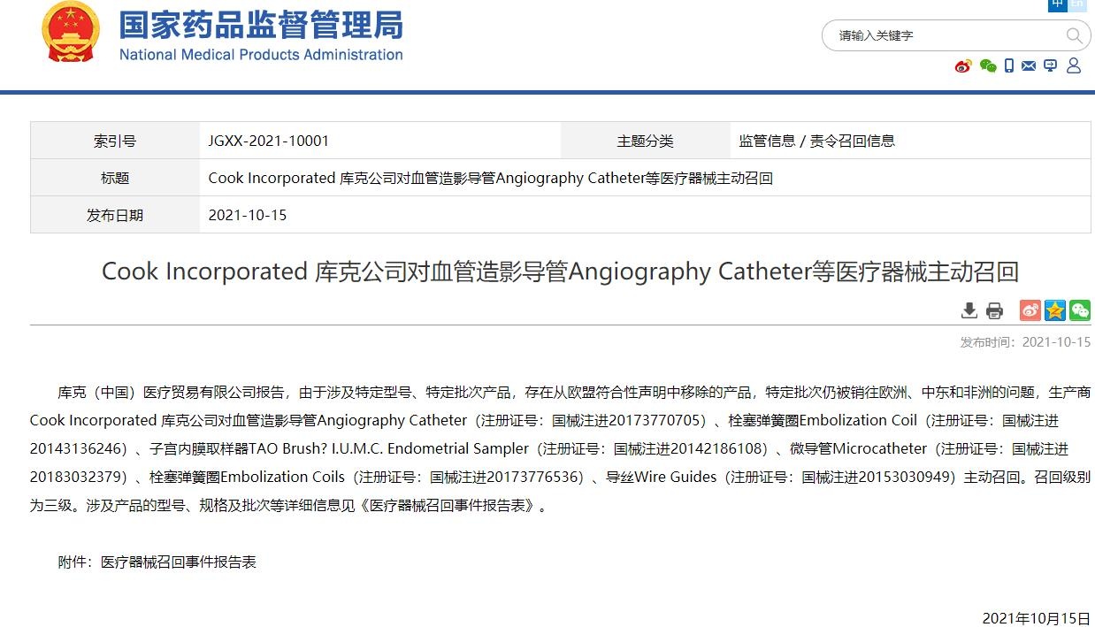 庫(kù)克公司召回6種歐盟符合性聲明中移除產(chǎn)品