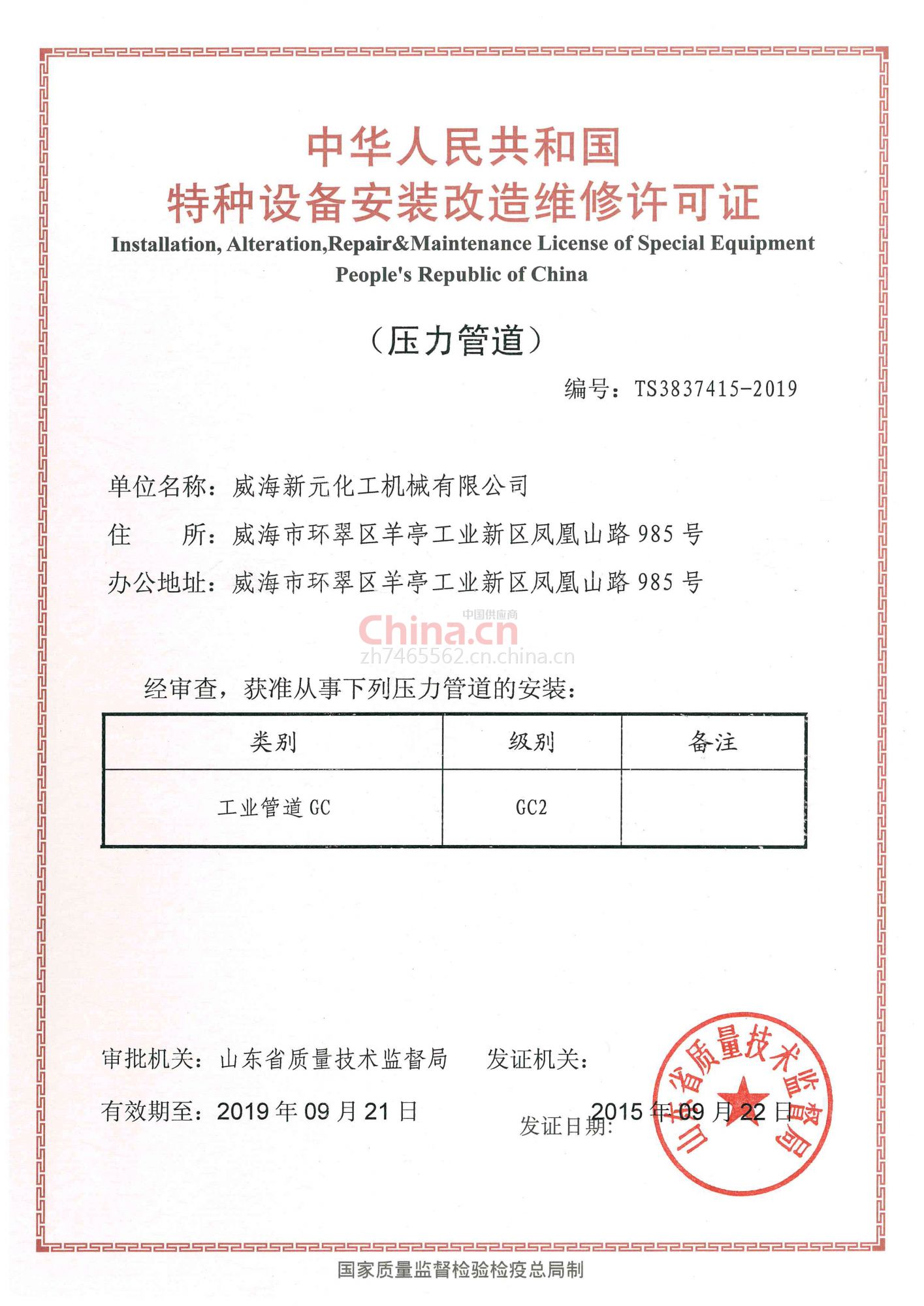 特種設備安裝改造維修許可證 合規路徑與安全管理要點