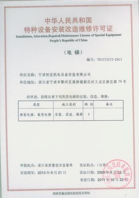 質量鑄造品質，慈溪恒發電梯——廠家直供的特種設備專家